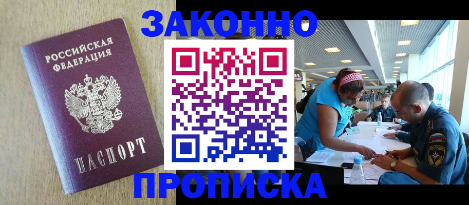 временная регистрация недорого в Отрадном