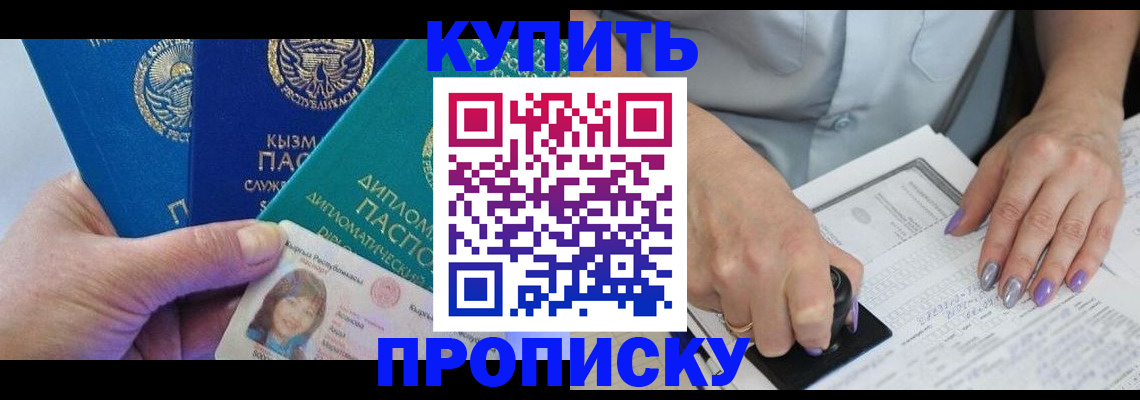временная регистрация надежно в Отрадном