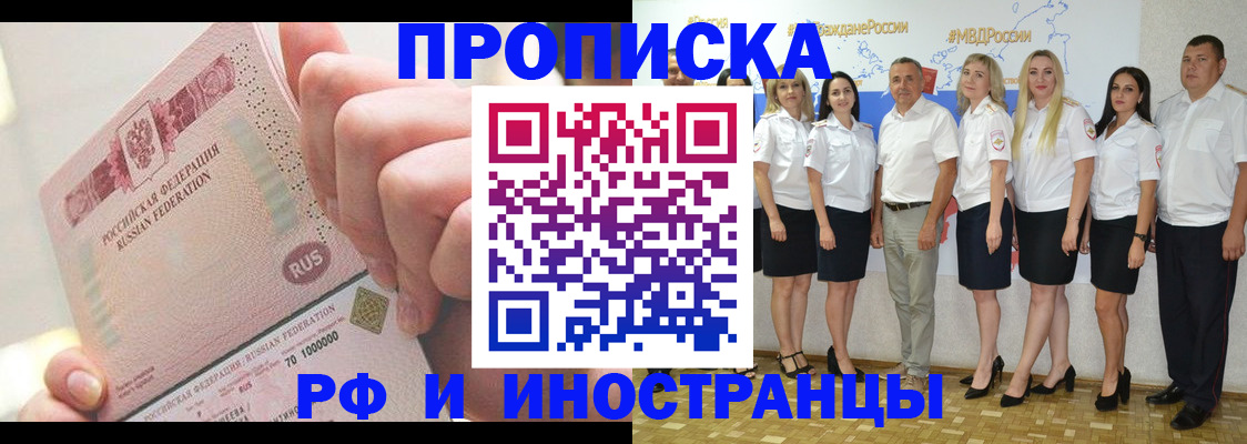 прописка законно в Отрадном